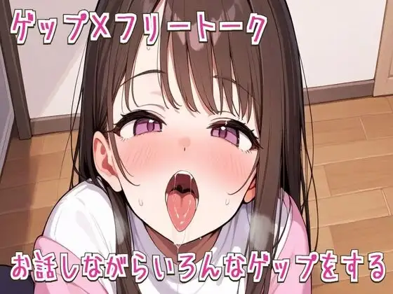 【ゲップ×フリートーク】お話しながらいろんなゲップをする【ASMR/オホ声/フェラ】