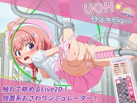 UOH キャッチャー