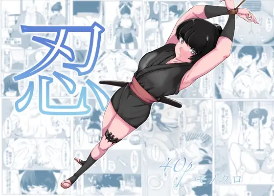忍