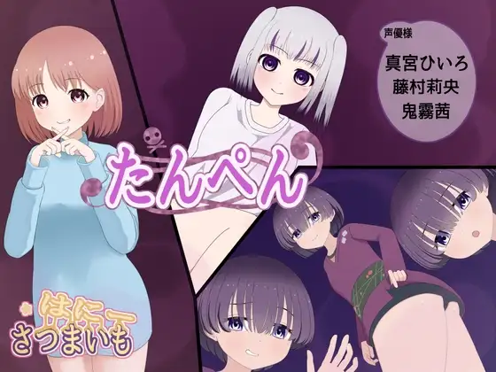たんぺん