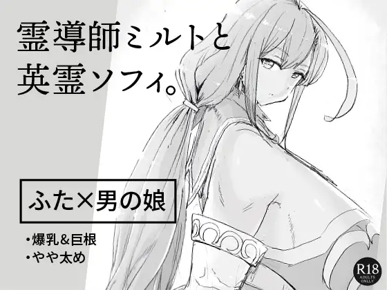 霊導師ミルトと英霊ソフィ。