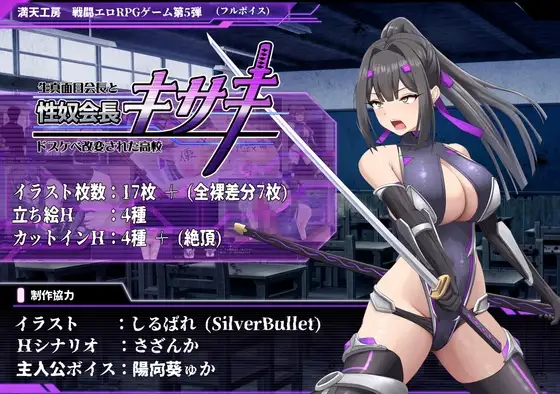 【スマホ版】性奴会長キサキ ～生真面目会長とドスケベ改変された高校～