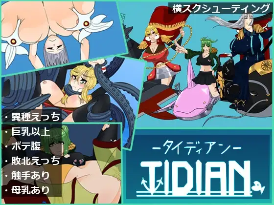Tidian ―タイディアン―