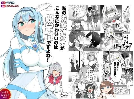 闘え！アルティマミレーヌ コミックエディション6 私のお義姉様がこんなにかわいいのは一般常識ですよね！
