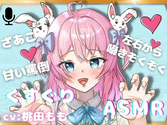 【くすぐりASMR】左右からのぞわぞわ・・・VTuberさんのくすぐりで、心地よくなっちゃおう！【あまあま罵倒】
