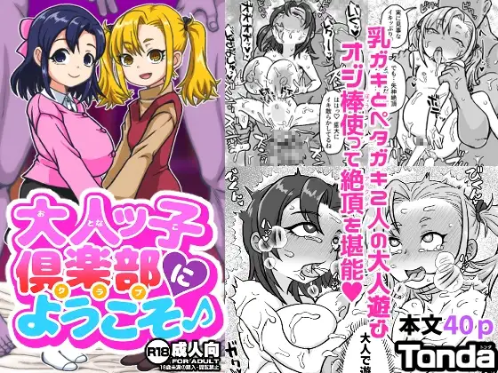 大人ッ子倶楽部にようこそ