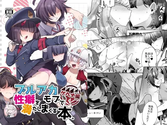 ブルアカモブで性癖を満たしまくる本。ゲヘナ編