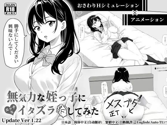 無気力な姪っ子にエッチなイタズラしてみた