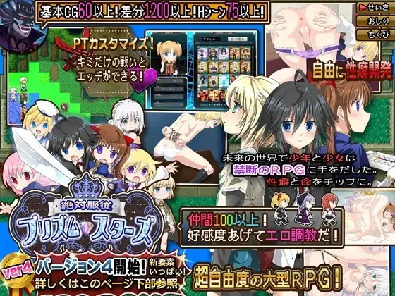 【スマホ版】絶対服従プリズムスターズ -超自由RPGで恥辱の永遠命令させろ-