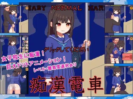 【スマホ版】痴○電車