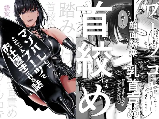彼女にマゾバレしてとことんブーツでお仕置きされる話