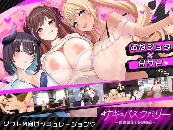 サキュバスファミリー ～搾精契約と拾われた僕～