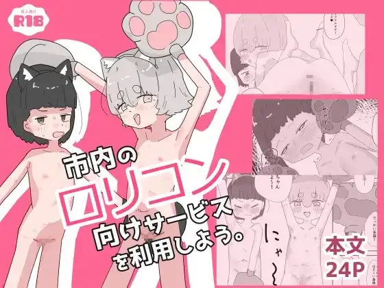 市内の○リコン向けサービスを利用しよう。