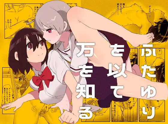ふたゆりを以て万を知る