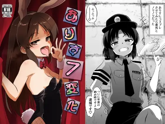 ありす7変化
