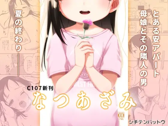 なつあざみ
