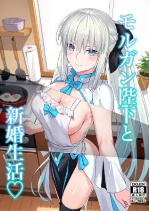 モルガン陛下と新婚生活