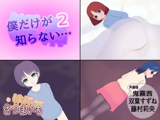 僕だけが知らない…【2】