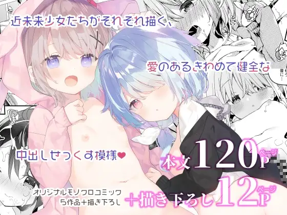 くうそうかがくしょうじょ -がーるずえっぐでぃすとぴあ総集編-