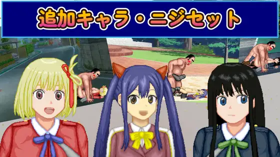 ニジセット〜エッチなアップデート型格闘ゲーム追加キャラセット