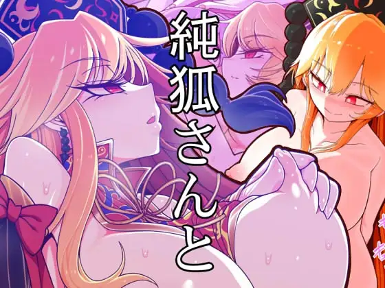 純狐さんと