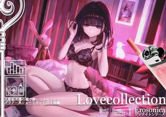 自動販売機の横で酔いつぶれていたダウナー系ショートカットJDと_後編【Lovecollevtion_Erosonica_ワンナイトシリーズ】