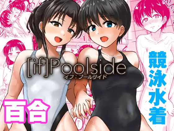 if : poolside