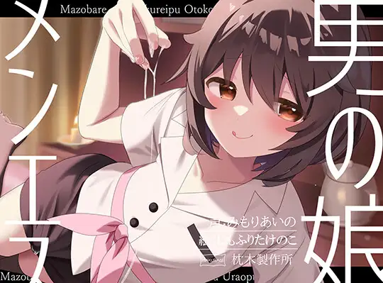 【マゾバレ→逆レ】イジワル男の娘メンエス嬢の裏オプ搾精マッサージフルコース♪