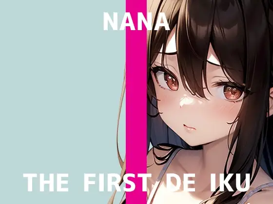【初体験オナニー実演】THE FIRST DE IKU【なな】