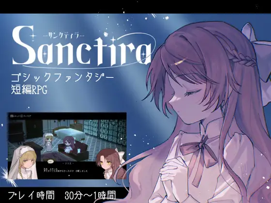 サンクティラ