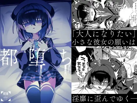 都堕ち