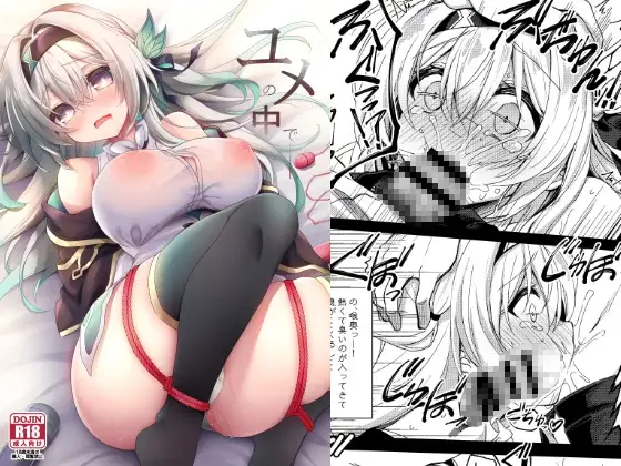 ユメの中で─