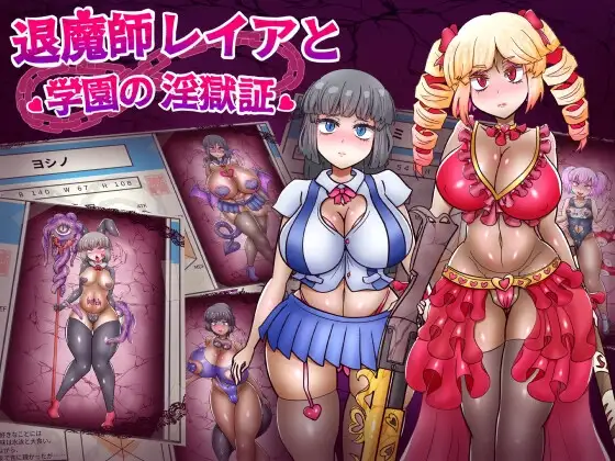 退魔師レイアと学園の淫獄証