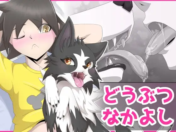 わるいぬ