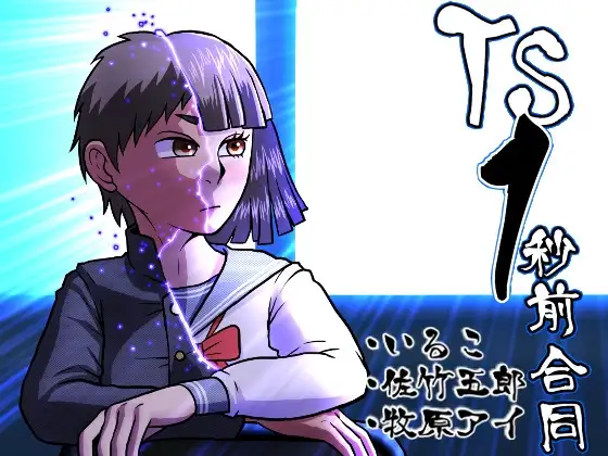 TS1秒前合同