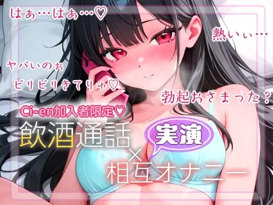 【実演】飲酒×通話でオナニー✨