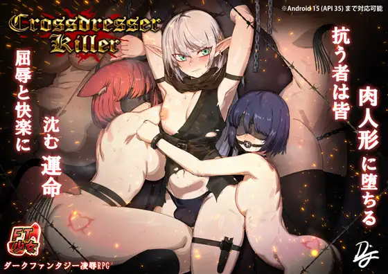 【Android版】Crossdresser Killer