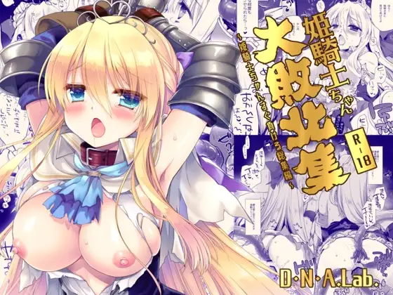 姫騎士ちゃん大敗北集 ミヤスリサside