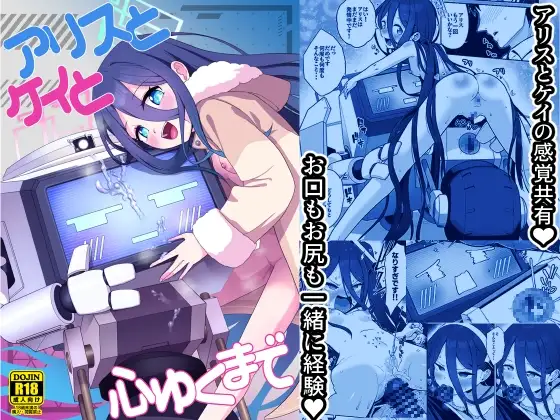 アリスとケイと心ゆくまで