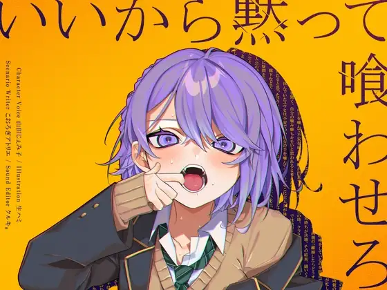 いいから黙って喰わせろ。