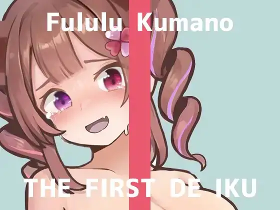 【初体験オナニー実演】THE FIRST DE IKU【熊野ふるる - 媚薬グミセクスタシー】