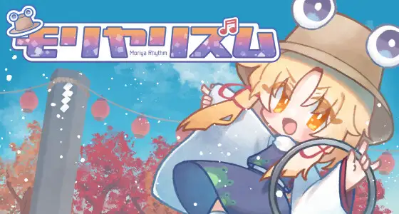 モリヤリズム