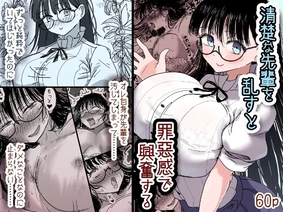清楚な先輩を乱すと罪悪感で興奮する