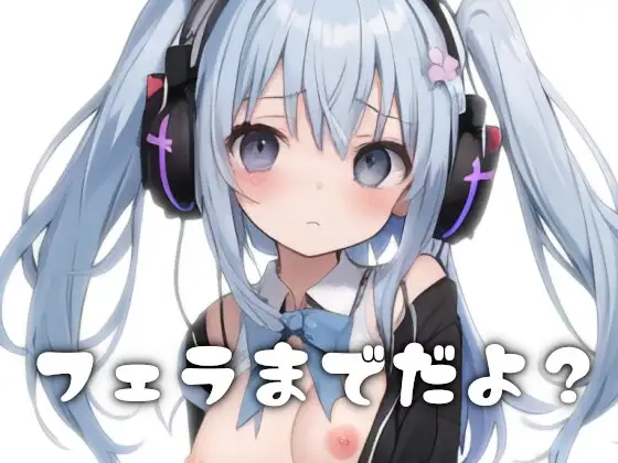 ネットの女友達が誕生日プレゼントに○リボでオナサポ通話してくれる～フェラまでだよ?～