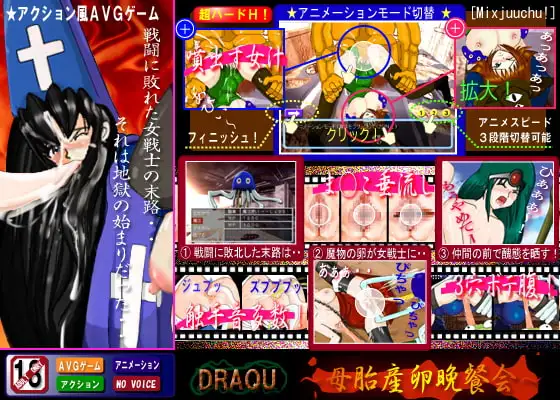 DRAQUE ～母胎産卵晩餐会(音声抜き)