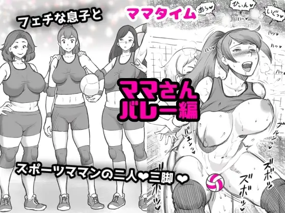 ママタイム ママさんバレー編