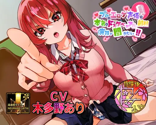 【シリーズ30作目！】プロのエロゲ声優の本気のドスケベお下品射精演技が聞きたい！ 木多野あり編【ツンデレふたなり妹ちゃんの強烈低音オホ声がエロ過ぎる！】