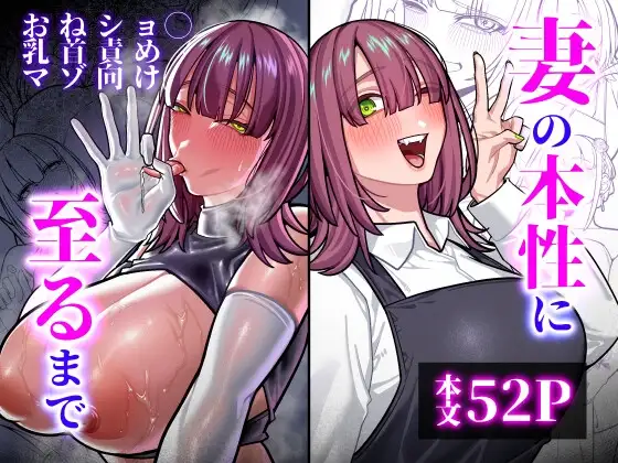 妻の正体に至るマデ〜過去回想妻とのイチャマゾH編〜
