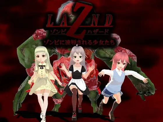 ZLND ーゾンビハザードー ゾンビに凌○される少女たち