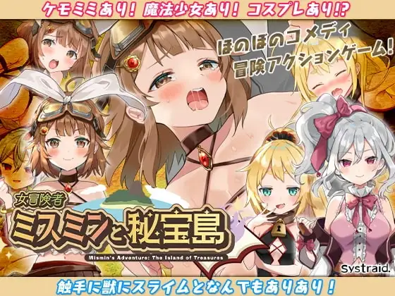 【スマホ版】女冒険者ミスミンと秘宝島